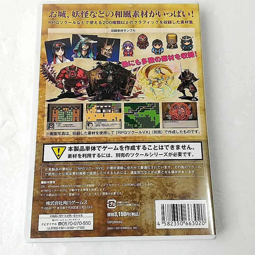 RPGツクールVX Ace+ツクールシリーズ素材集 和 セット