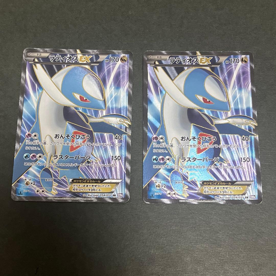 ラティオスEX SR BW8 ラセンフォース　2枚