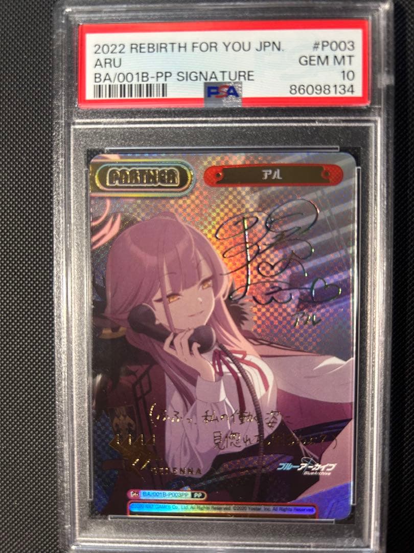 アル PP PSA10 reバース　　14