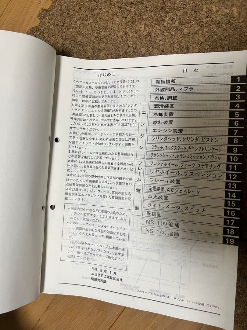 ホンダ NS1 M.P.S サービスマニュアル