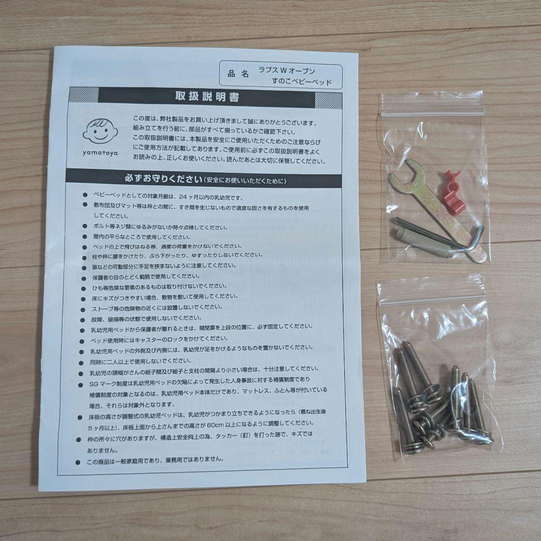 大和屋 yamatoya ラプス W オープン すのこ ベビーベッド