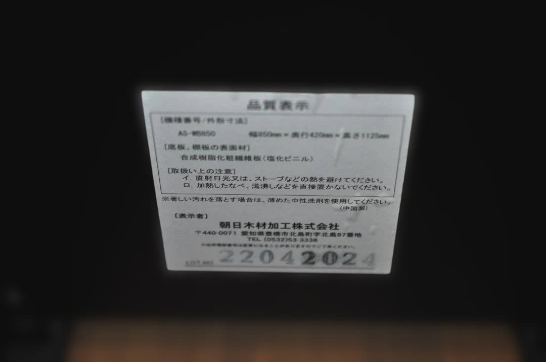 朝日木材加工 テレビ台 40~65型 幅85㎝ AS-WB850 TA2420