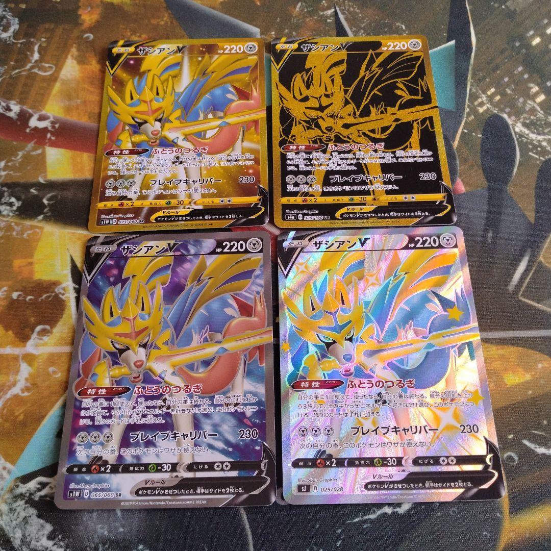 ザシアンV 4枚セット　ポケモンカード