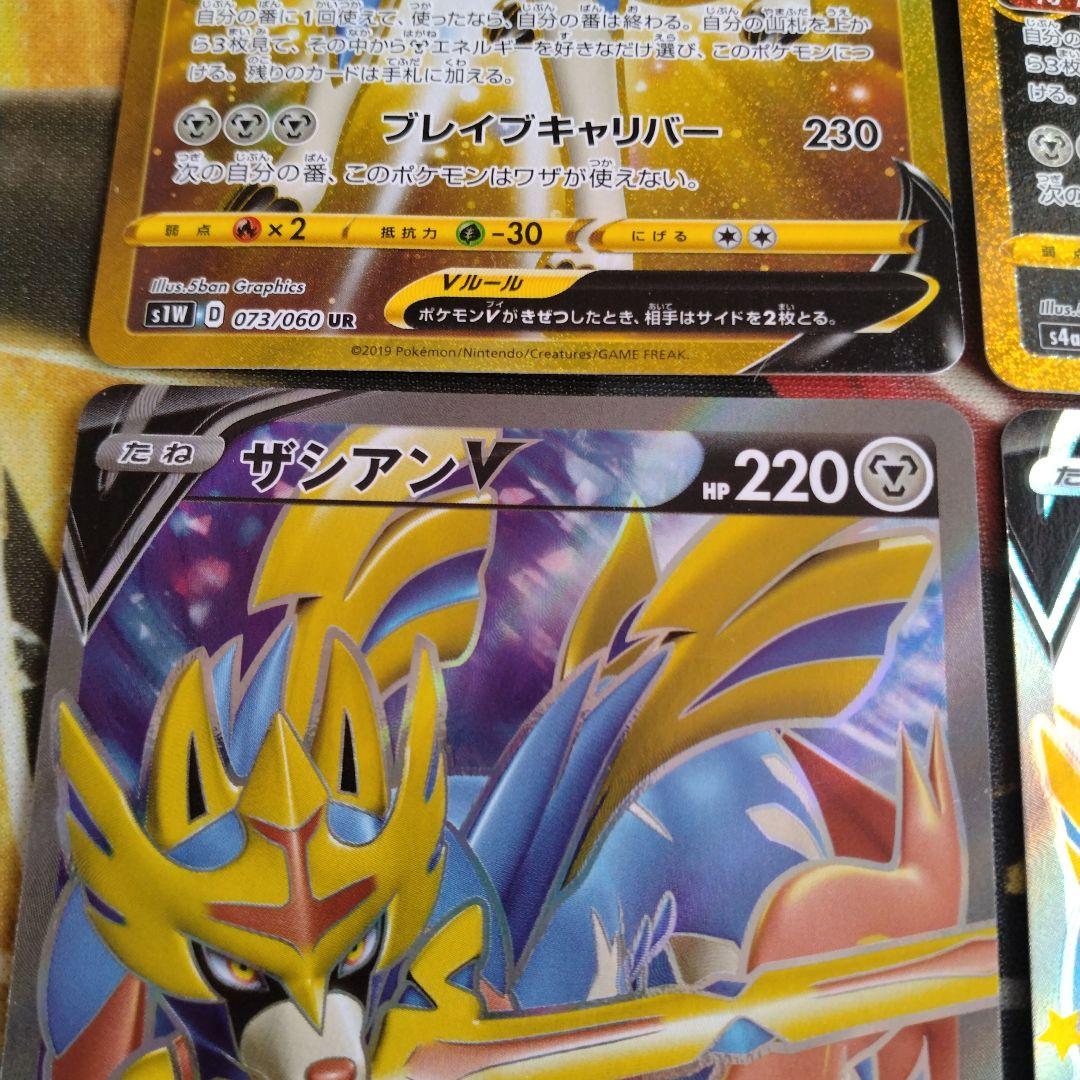 ザシアンV 4枚セット　ポケモンカード