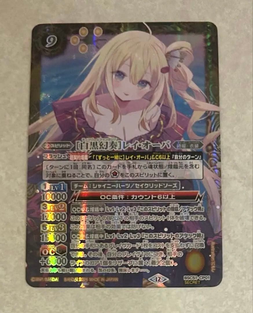 バトスピ　レイオーバ　シークレット　メモリアルレコード