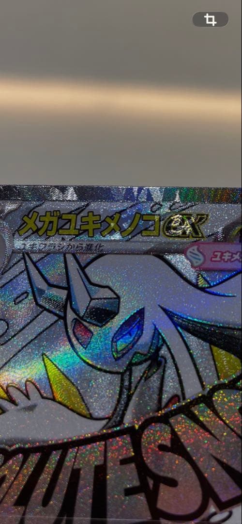 メガユキメノコex MA 中国語 エラー ポケモンカード メガドリームex