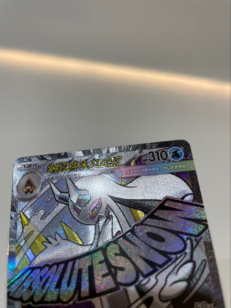 メガユキメノコex MA 中国語 エラー ポケモンカード メガドリームex