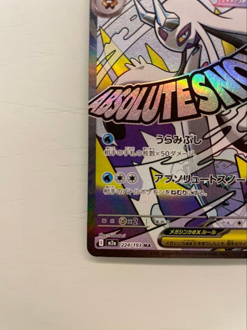 メガユキメノコex MA 中国語 エラー ポケモンカード メガドリームex