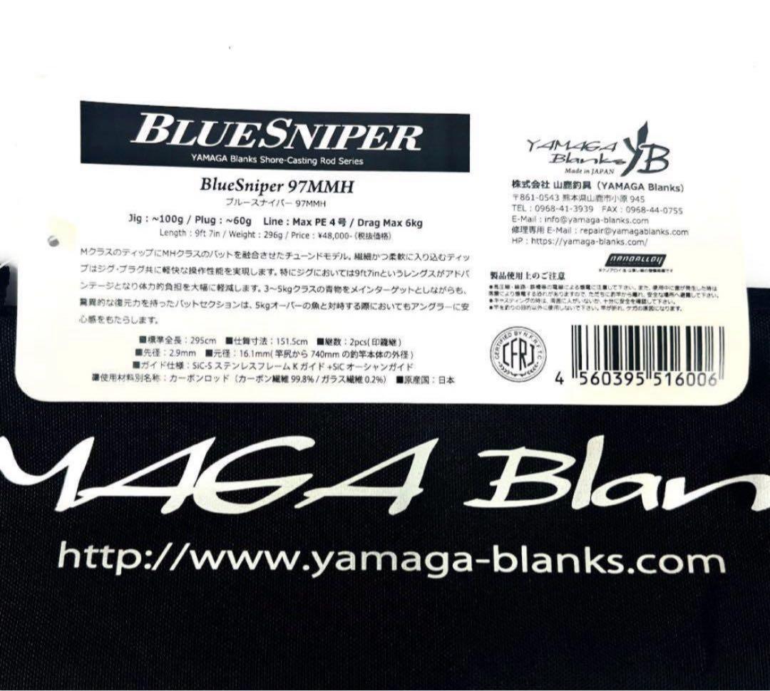 り*ご様 ★新品・未使用★ ヤマガブランクス ブルースナイパー 97MMH 希少