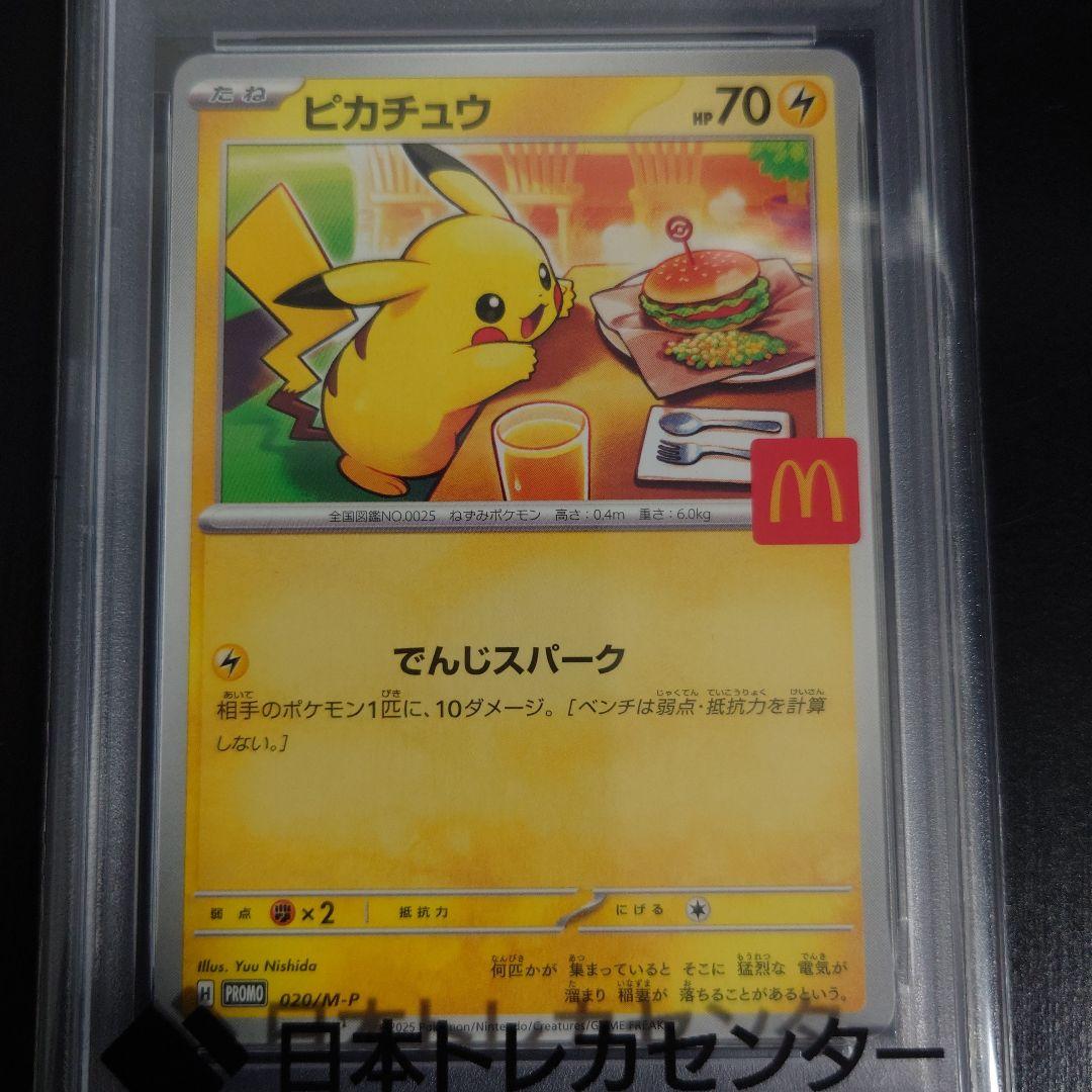 【PSA10】マクドナルド プロモ ピカチュウ ピカチュウMcDonald's