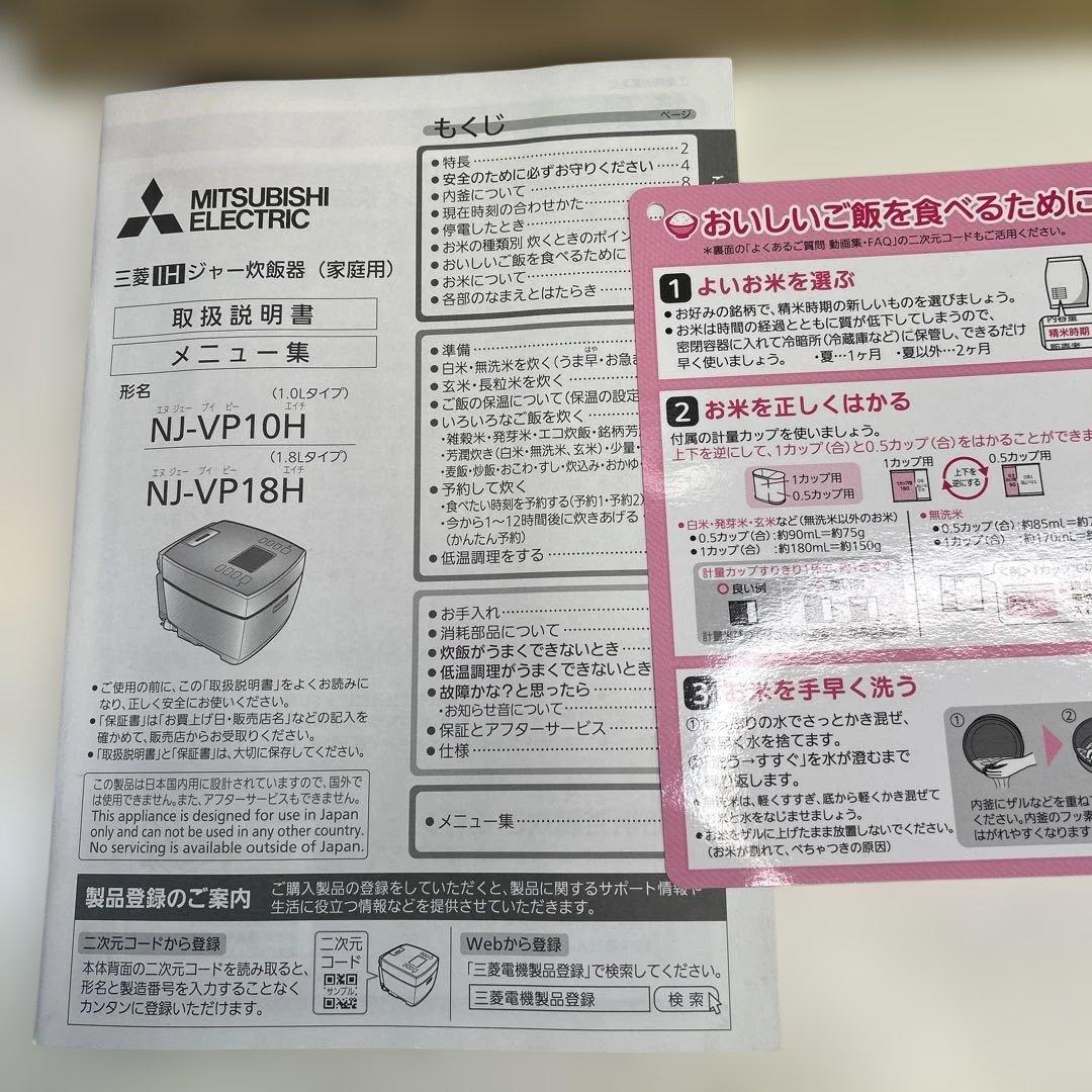 7173 【配送事故品】三菱　NJ-VP10H-B　2025年製　IH炊飯器