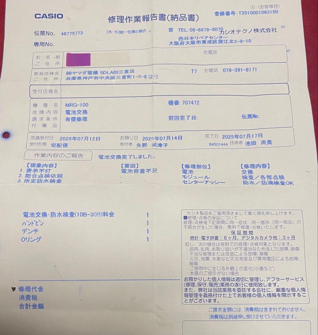 G-SHOCK MR-G デジタル腕時計