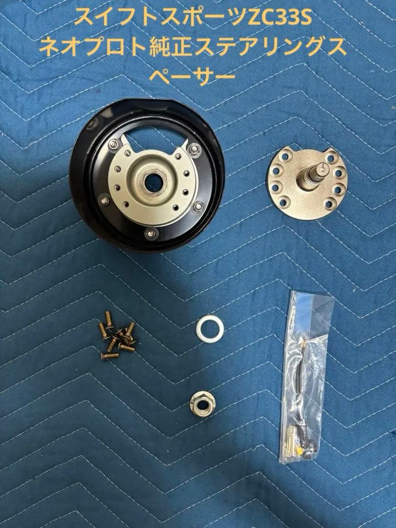 ZC33Sスイフトスポーツ ネオプロトステアリングスペーサーNEO