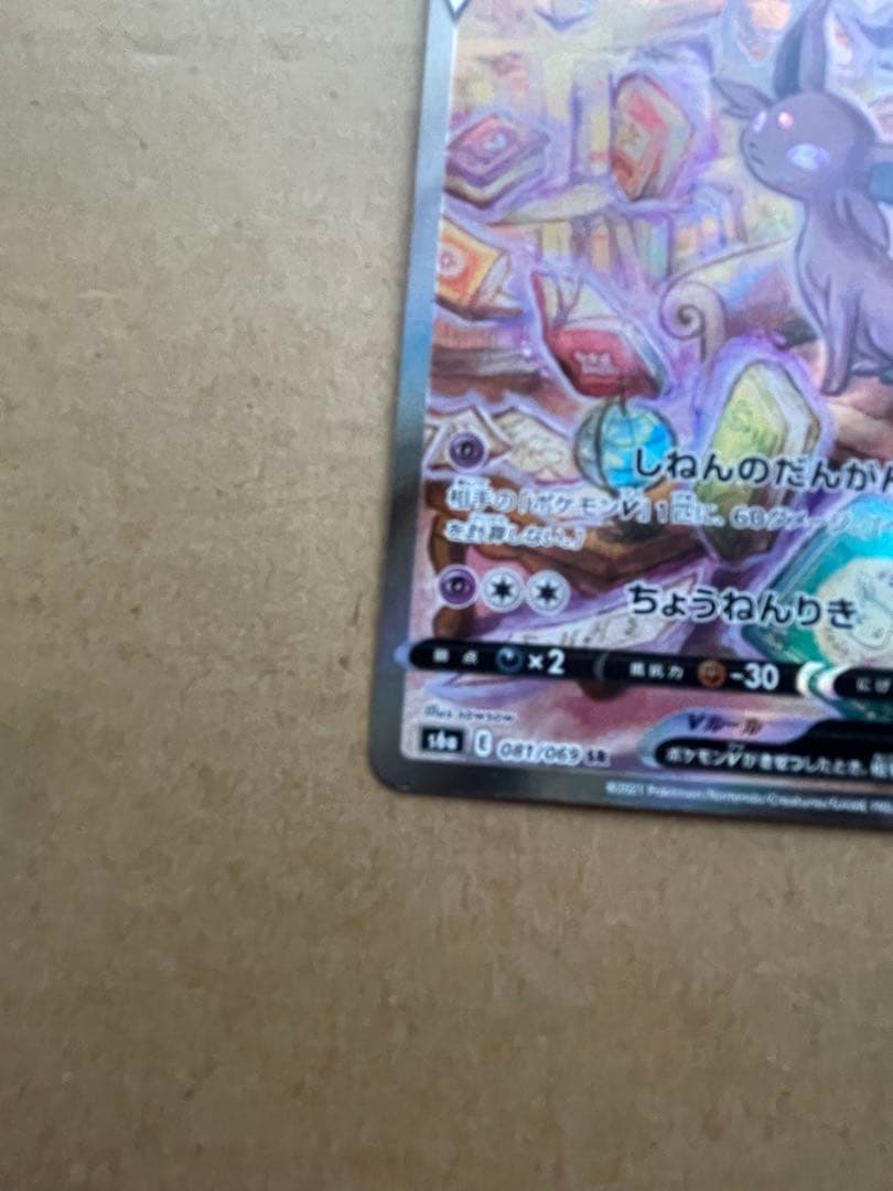 へ*師様 エーフィV SR S6a イーブイヒーローズ 081/069