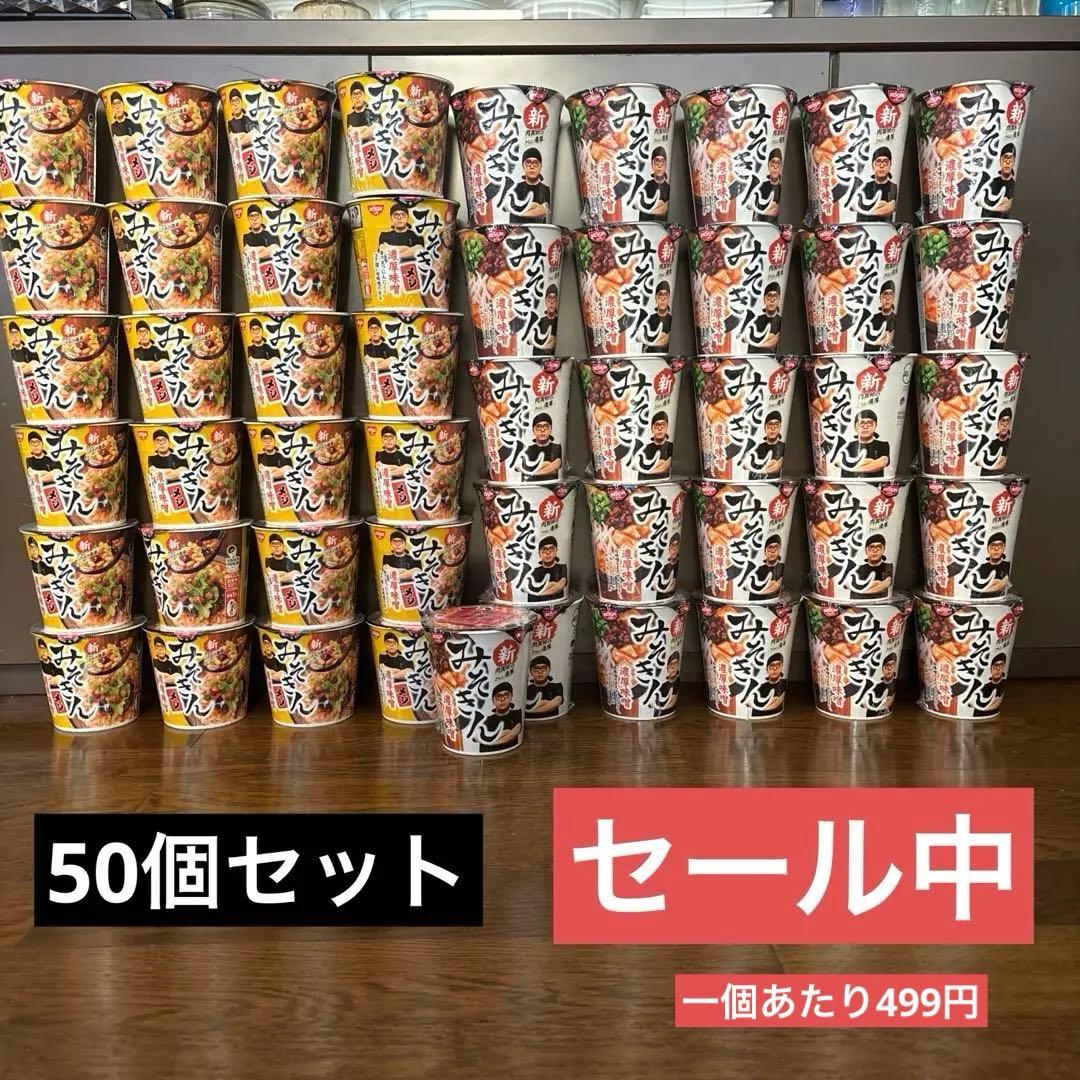 日清 新みそきん、みそきんメシ計50コ
