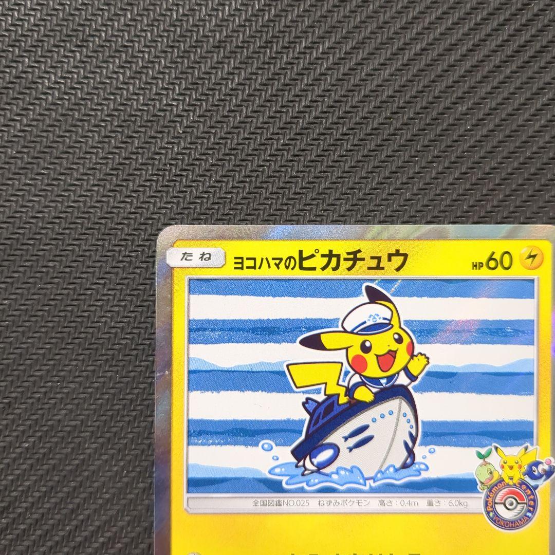 ヨコハマのピカチュウ　スペシャルBOX　ポケモンセンターヨコハマ　PROMO