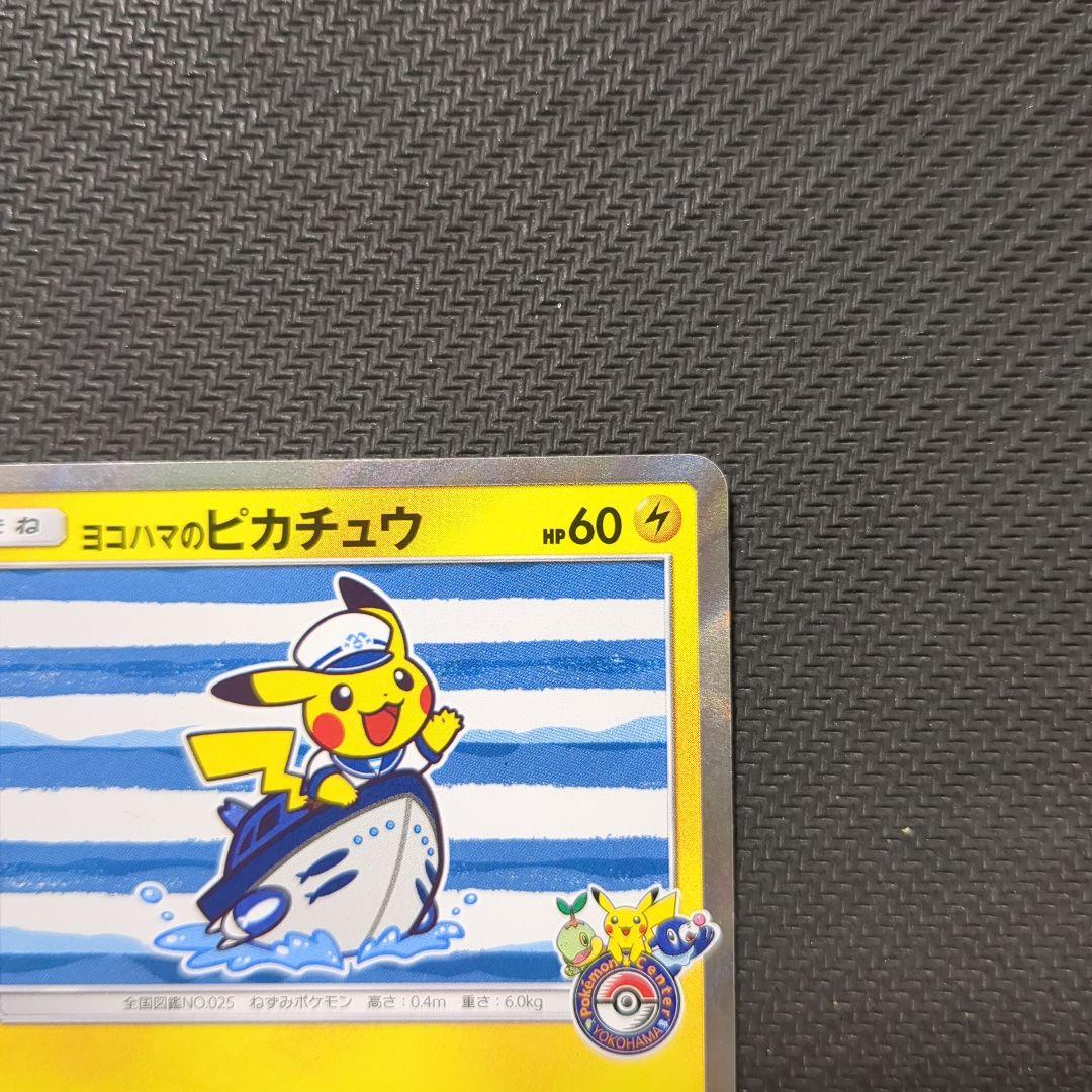 ヨコハマのピカチュウ　スペシャルBOX　ポケモンセンターヨコハマ　PROMO