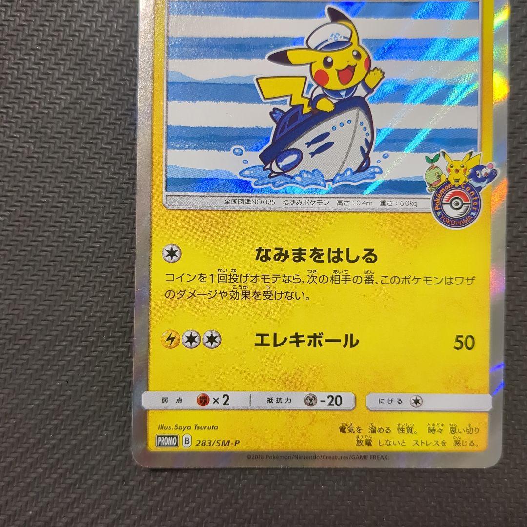 ヨコハマのピカチュウ　スペシャルBOX　ポケモンセンターヨコハマ　PROMO