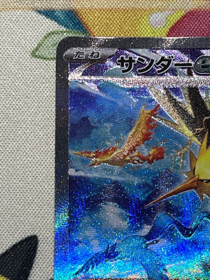【美品】ポケモンカード サンダーex sar