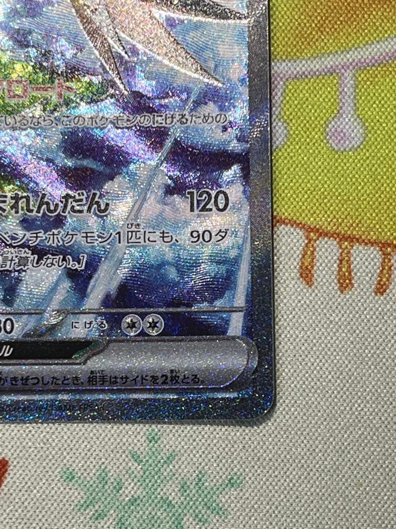 【美品】ポケモンカード サンダーex sar