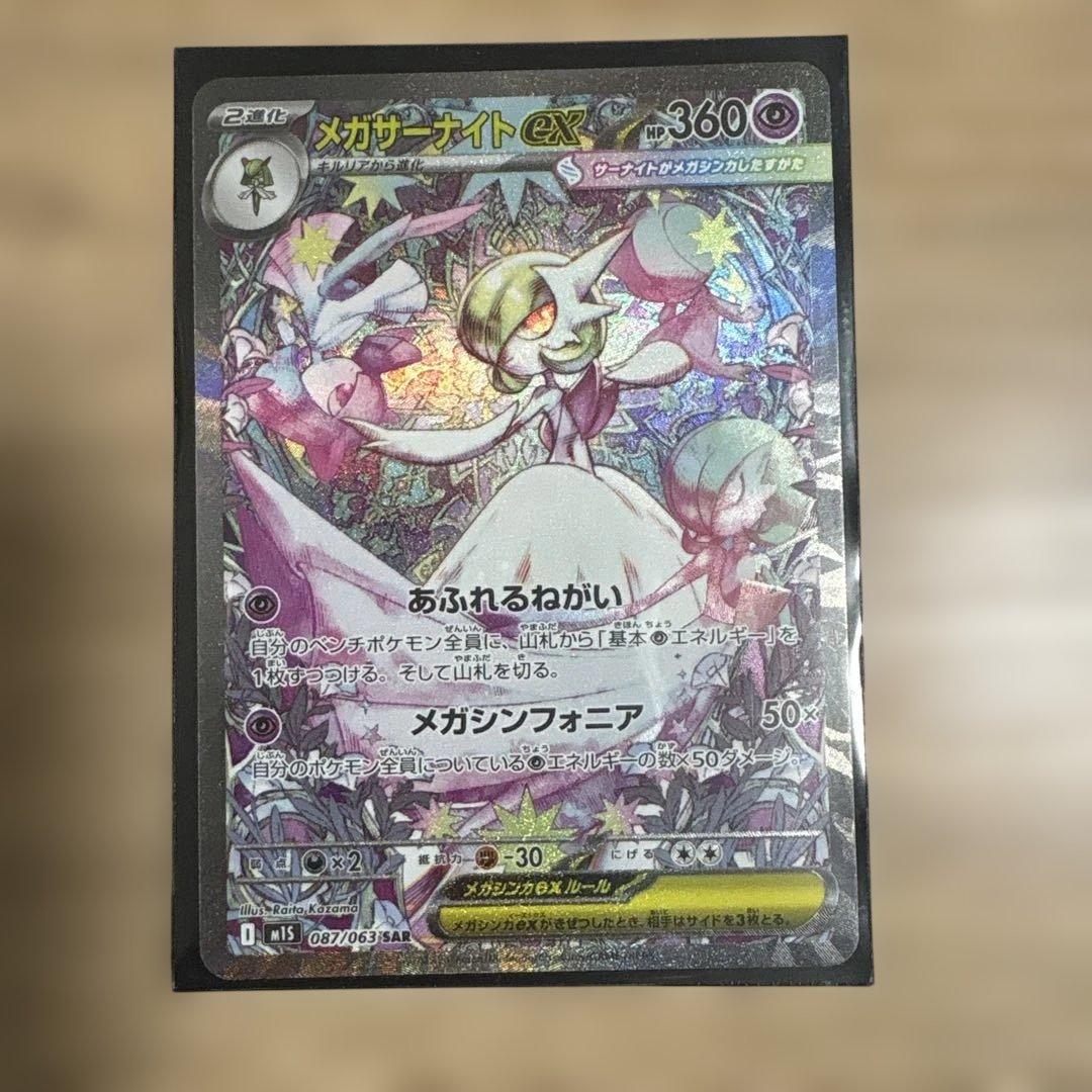 メガサーナイトex SAR メガドリームex