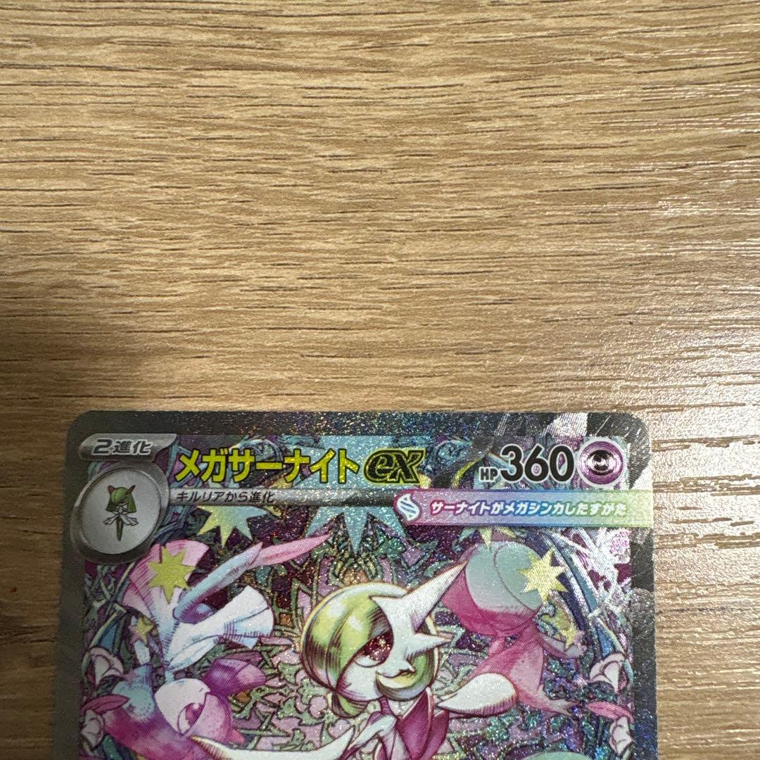 メガサーナイトex SAR メガドリームex