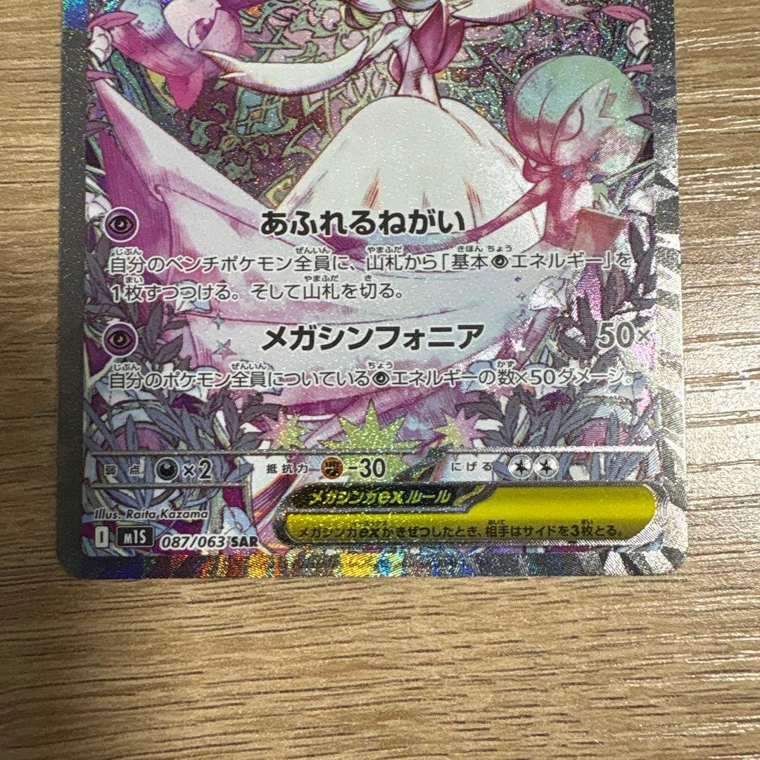 メガサーナイトex SAR メガドリームex