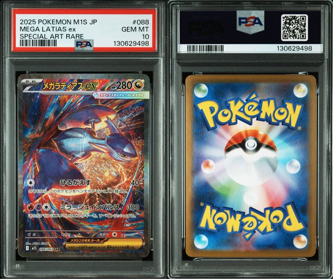 PSA10】ポケモンカード メガラティアスex SAR メガシンフォニア