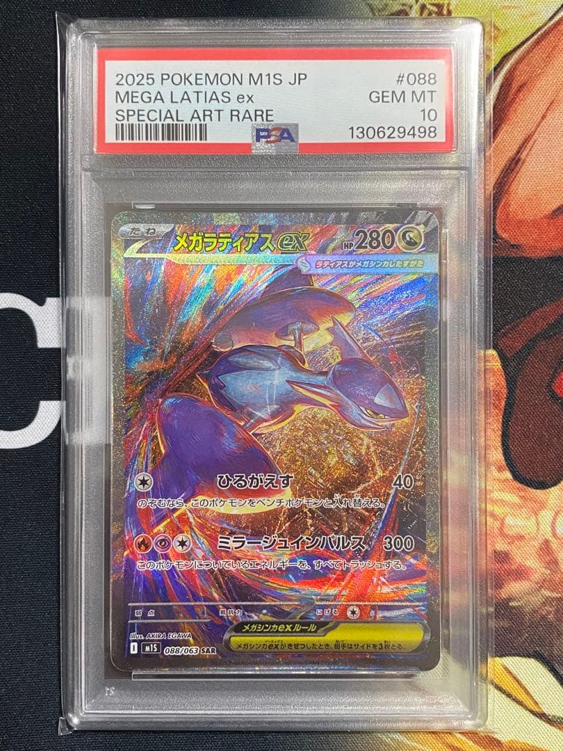 PSA10】ポケモンカード メガラティアスex SAR メガシンフォニア