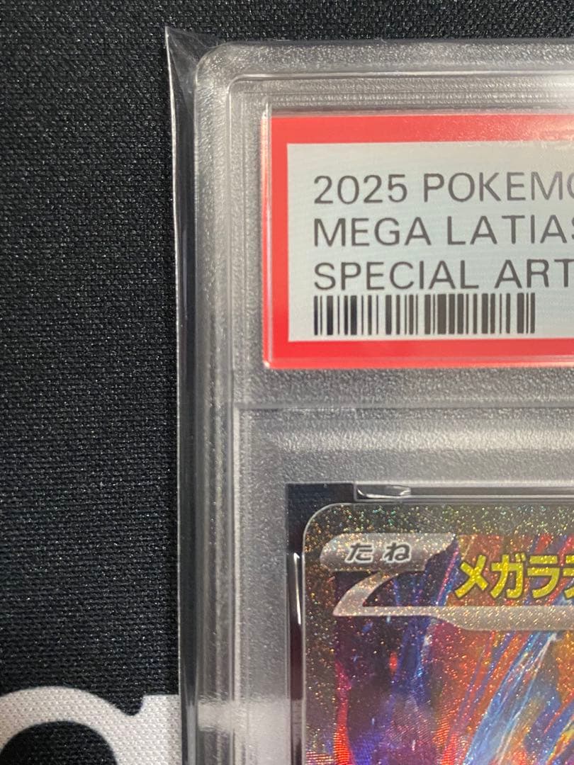 PSA10】ポケモンカード メガラティアスex SAR メガシンフォニア