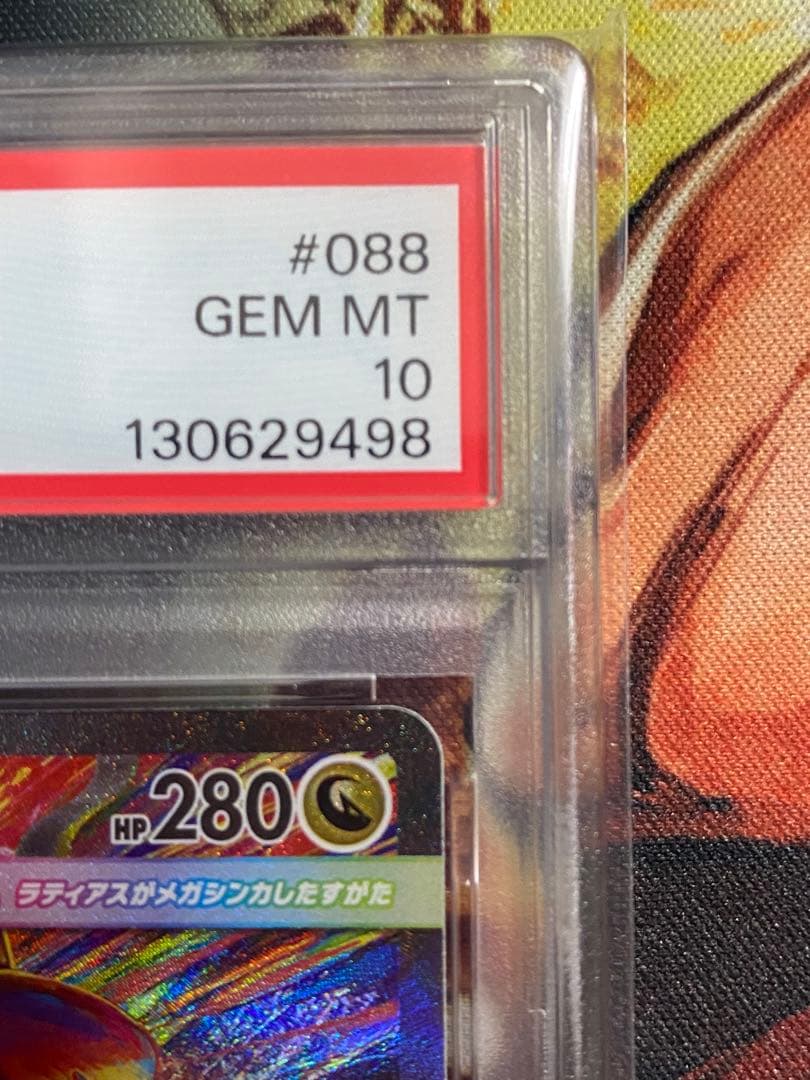 PSA10】ポケモンカード メガラティアスex SAR メガシンフォニア