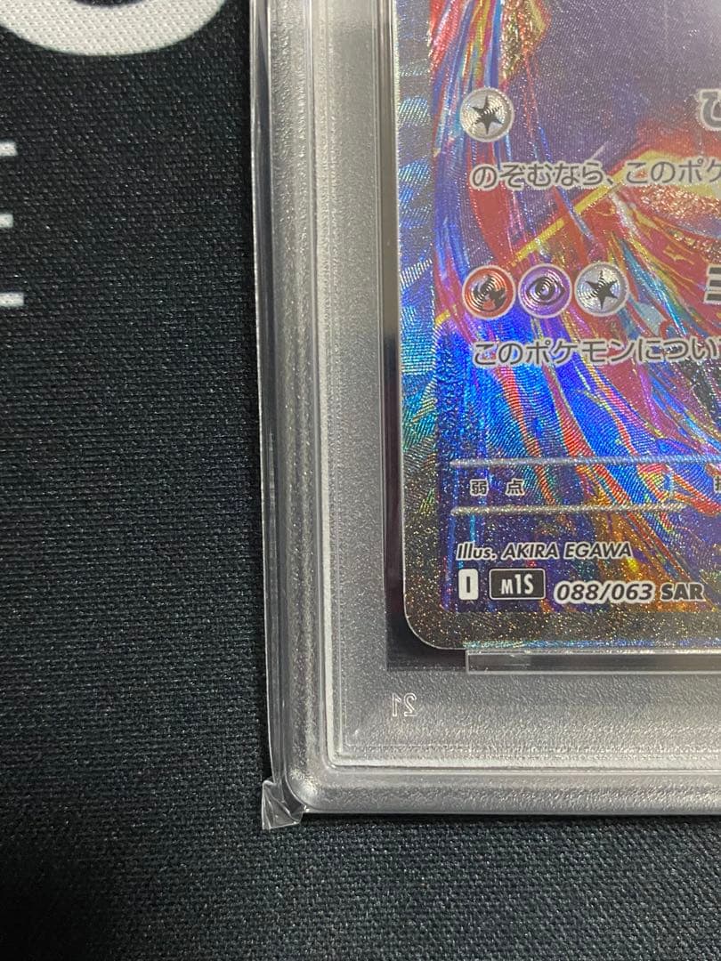 PSA10】ポケモンカード メガラティアスex SAR メガシンフォニア