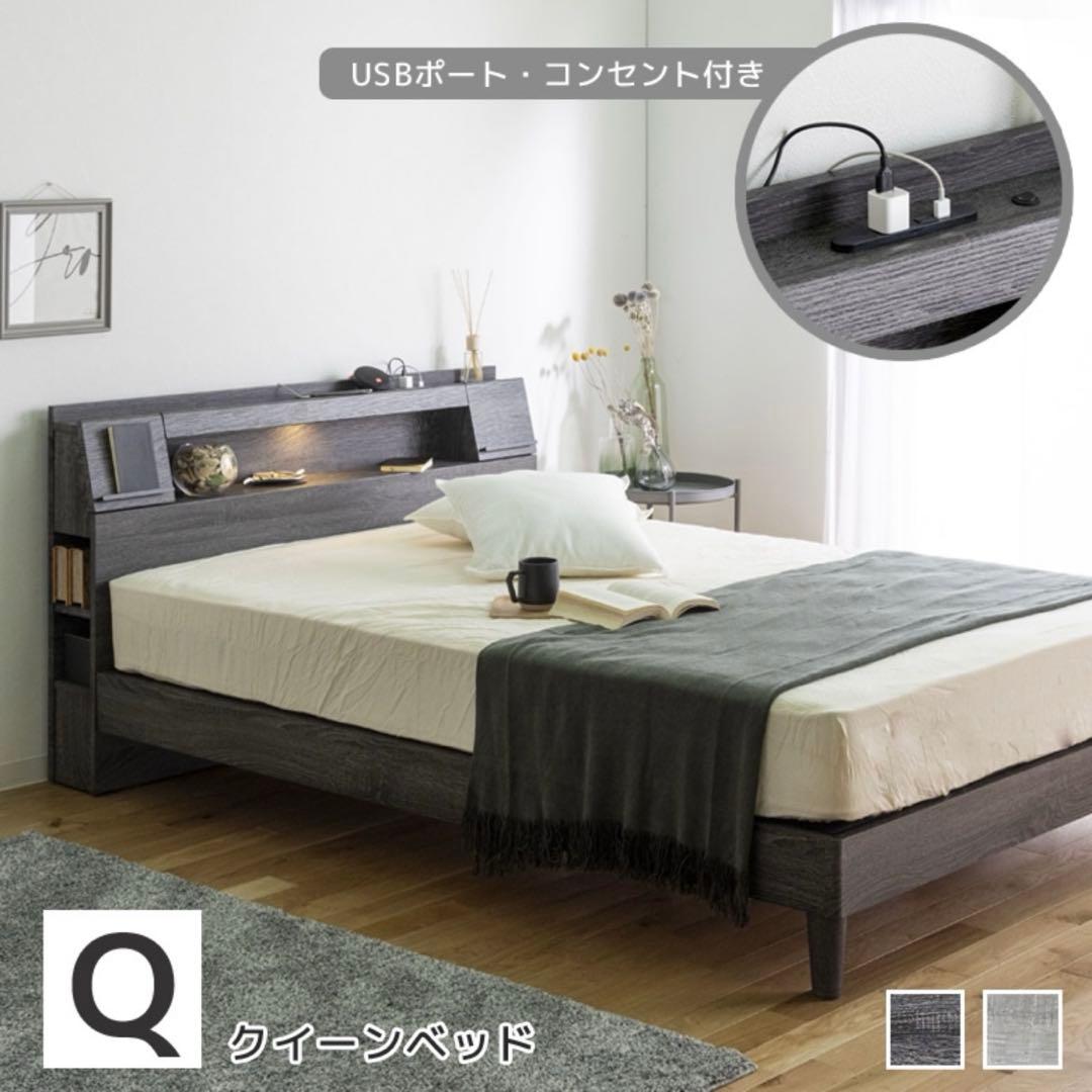クイーンベッドフレーム ブラックグレー 木目調LED・コンセントUSBポート・棚