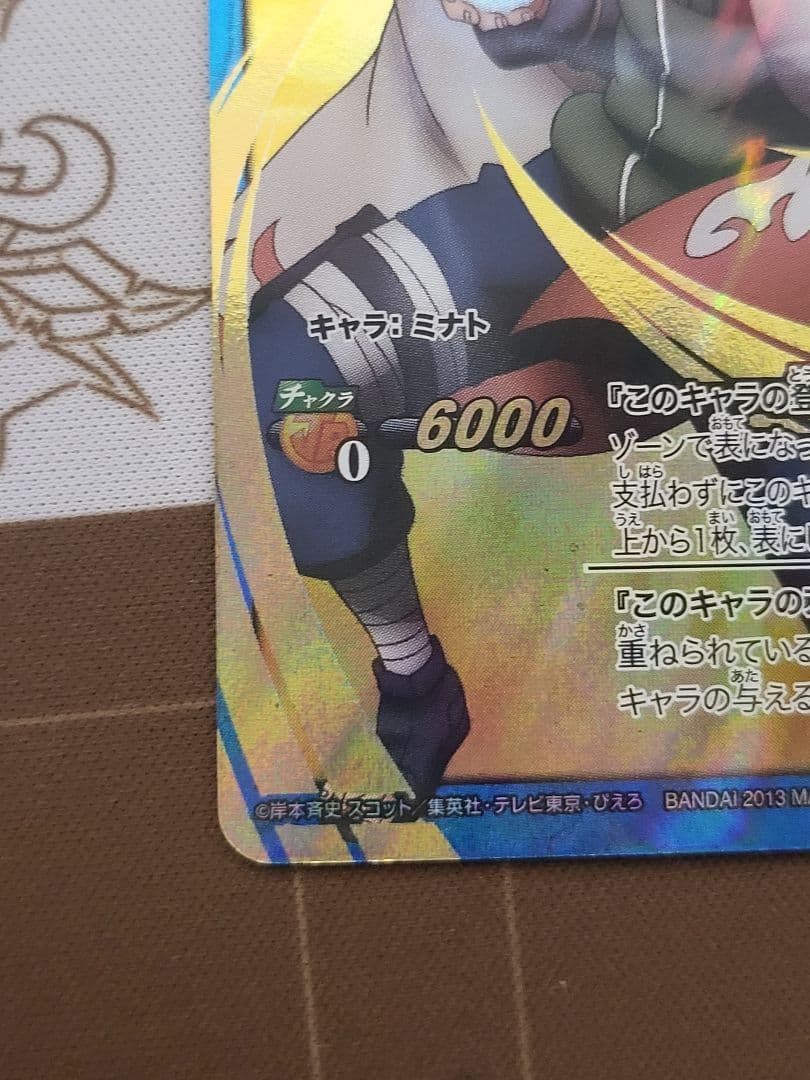 NARUTO　木ノ葉の黄色い閃光ミナト超Ωレア　トレカ　ミラバト