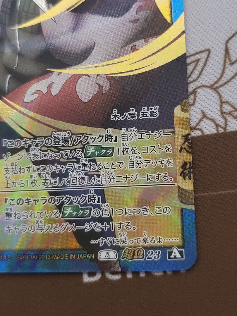 NARUTO　木ノ葉の黄色い閃光ミナト超Ωレア　トレカ　ミラバト