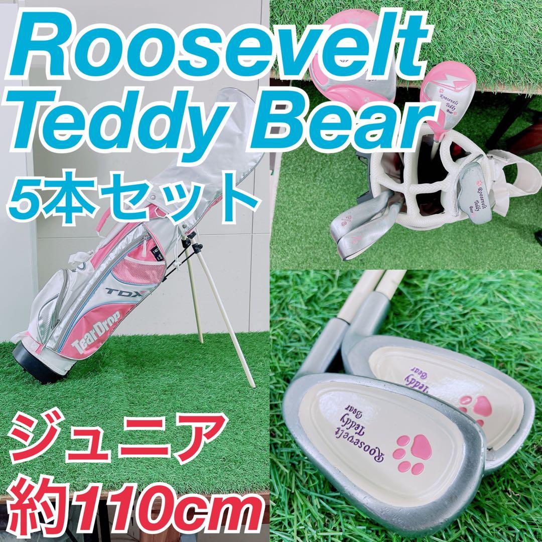 ルーズベルトテディベア　ゴルフクラブ　ジュニアセット　110cm 　N2075
