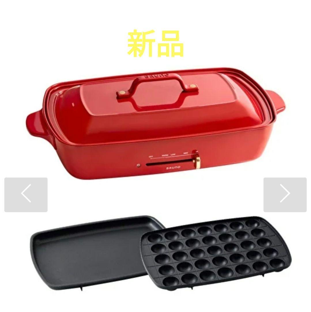 BRUNO ホットプレート グランデ BOE026-RD　レッド