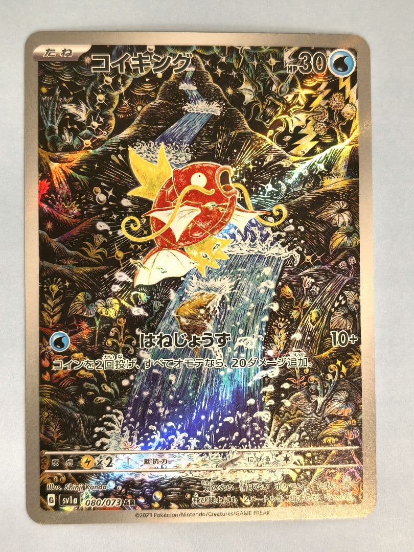 や*い様 [美品] コイキングar