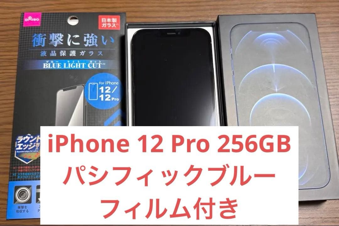 iPhone 12 Pro パシフィックブルー 256GB SIMフリー