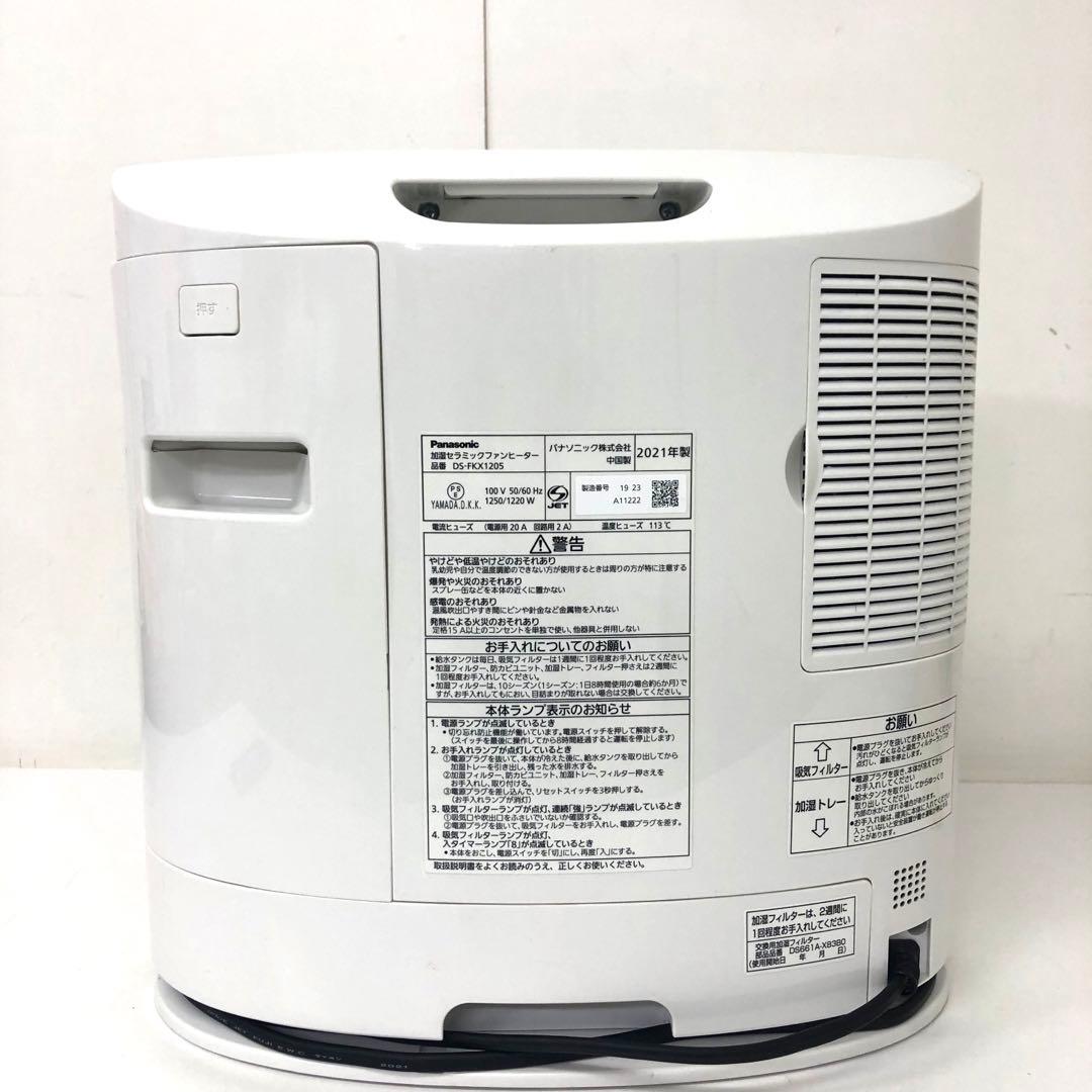 265-Q パナソニック 加湿セラミックファンヒーター DS-FKX1205