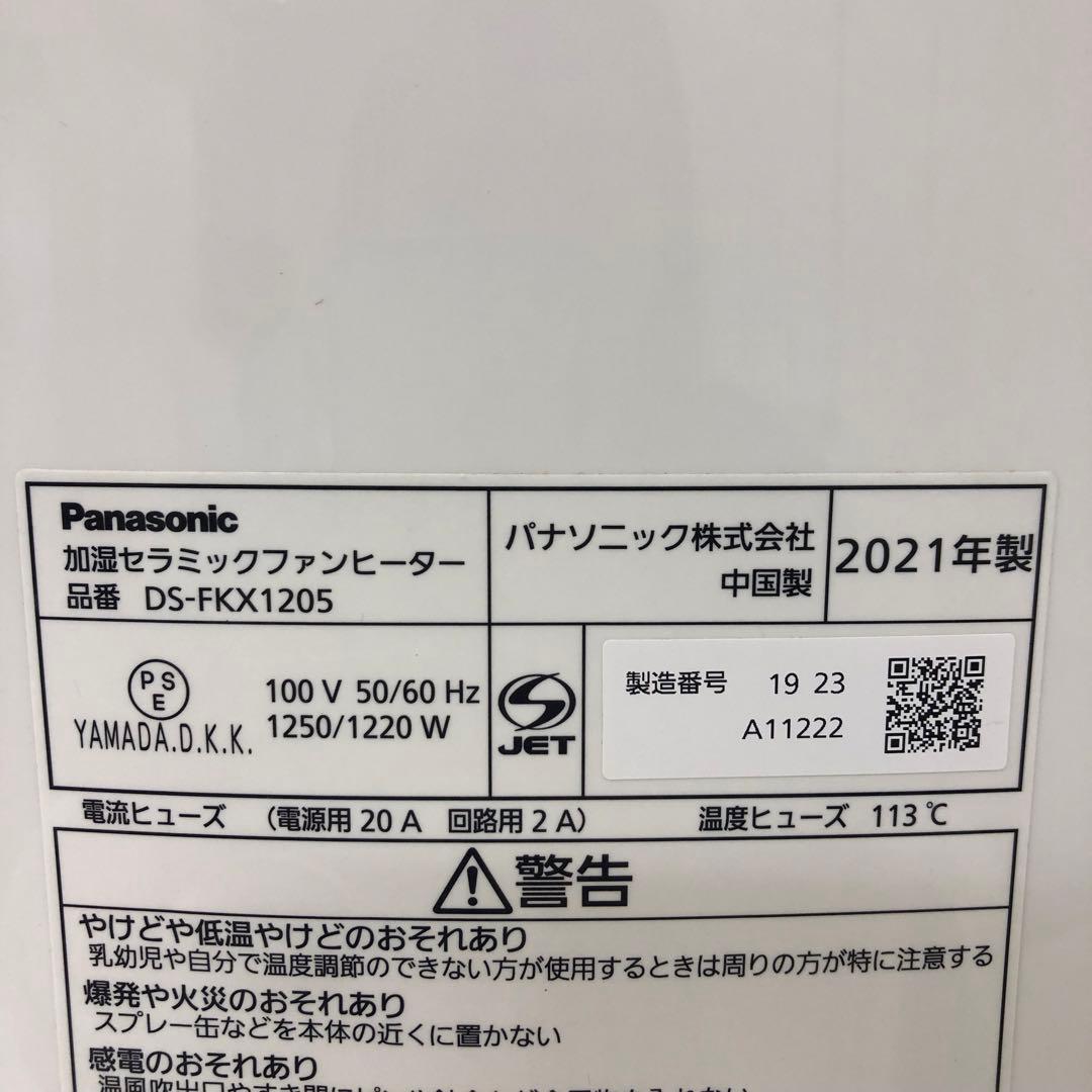 265-Q パナソニック 加湿セラミックファンヒーター DS-FKX1205