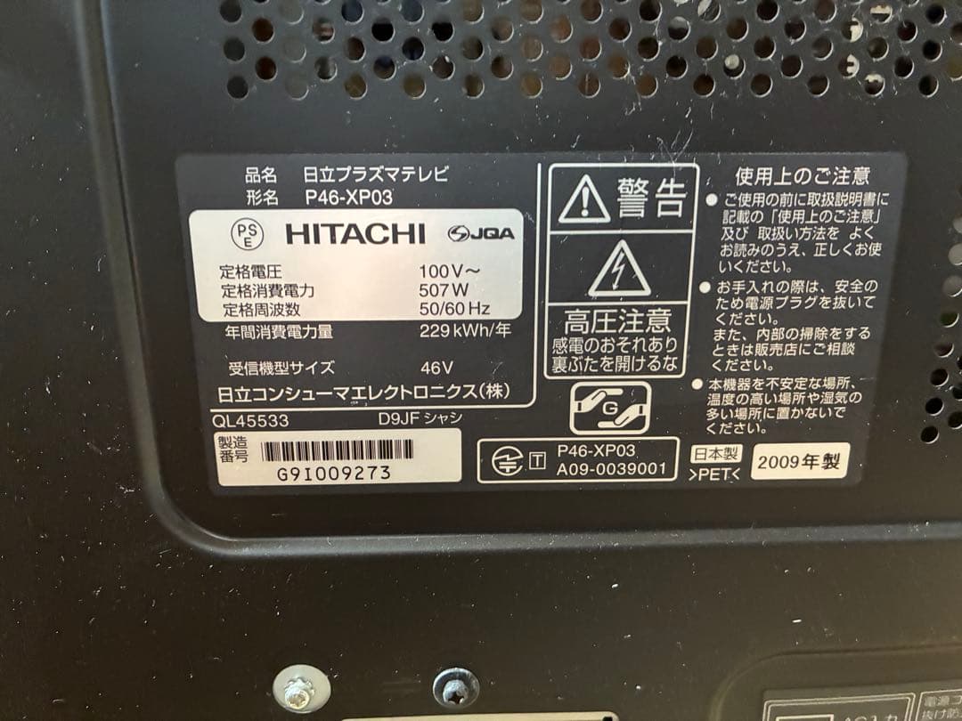 【たつま】日立　46型ハードディスク内蔵テレビ　P46-XP03