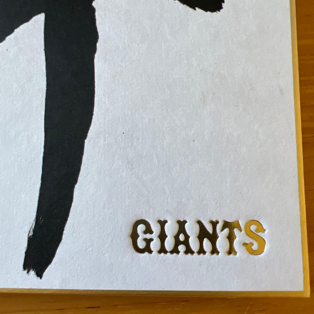 【激レア】読売ジャイアンツ 原監督リーグ優勝&高橋由伸監督のスローガン色紙