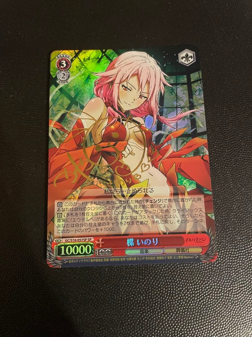 いのりSR トレーディングカード