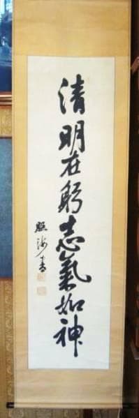 勲一等・功二級・男爵・日高壮之丞・海軍大将・二行書