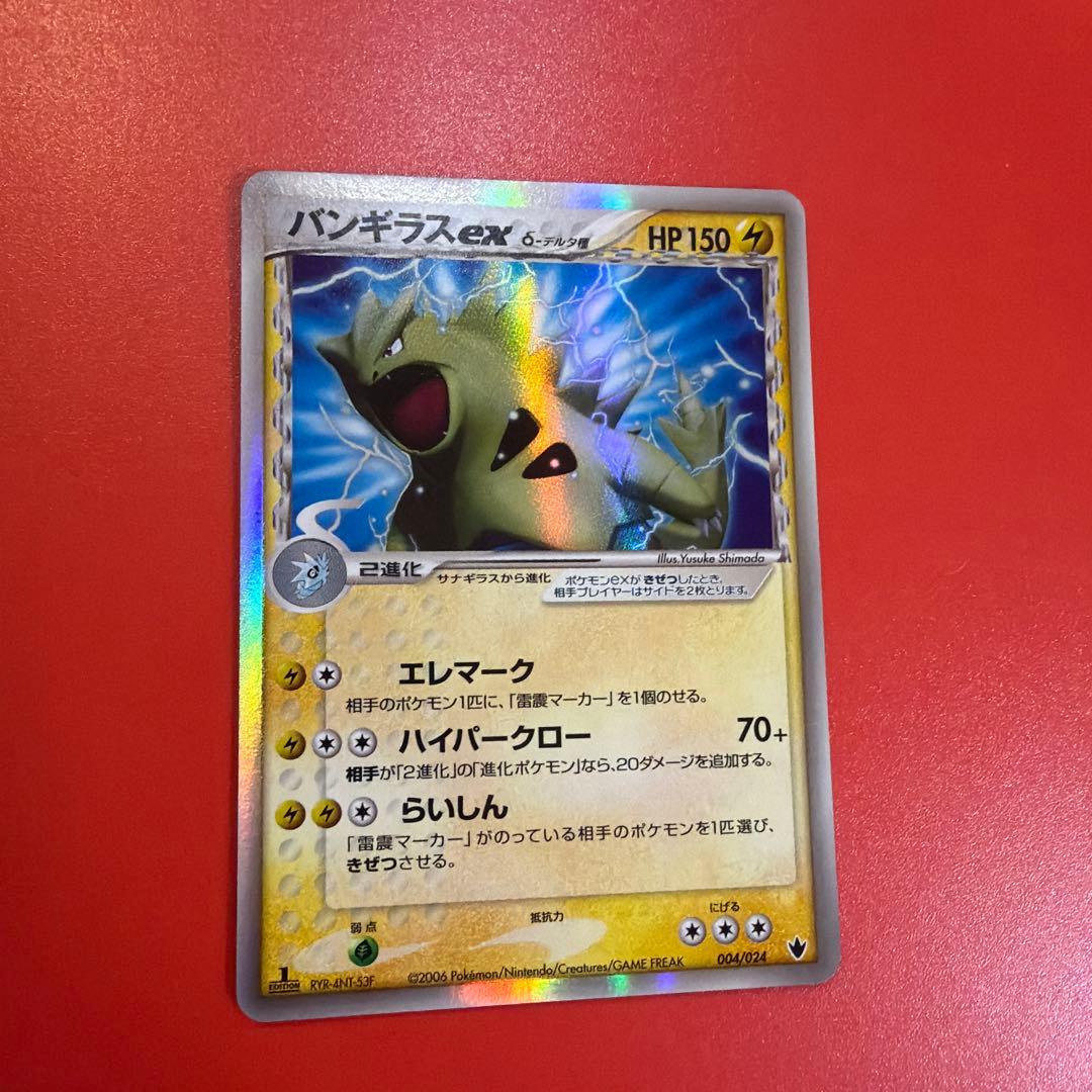 ポケカバンギラスex デルタ種