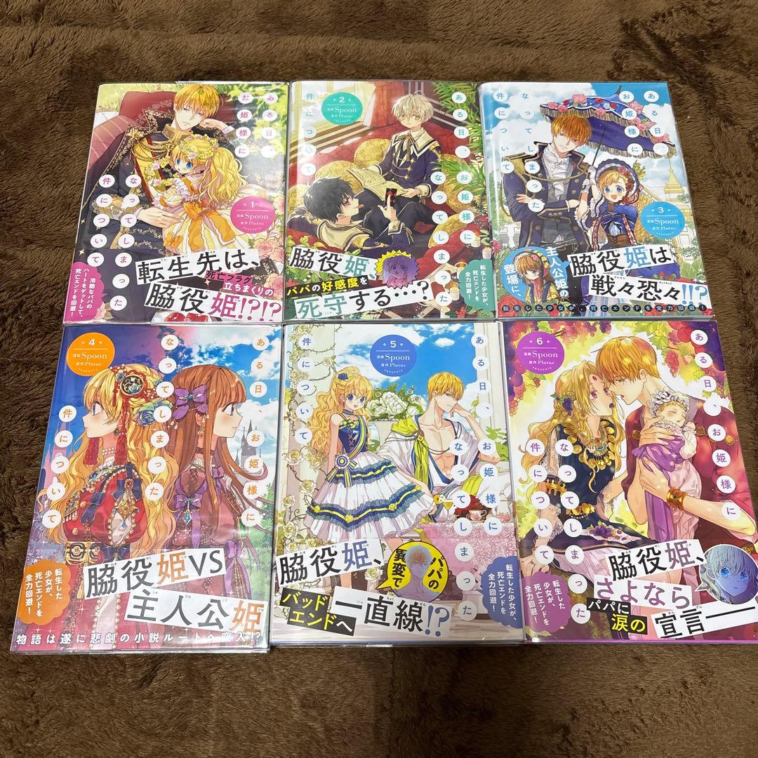 ある日、お姫様になってしまった件について 全巻　13冊セット