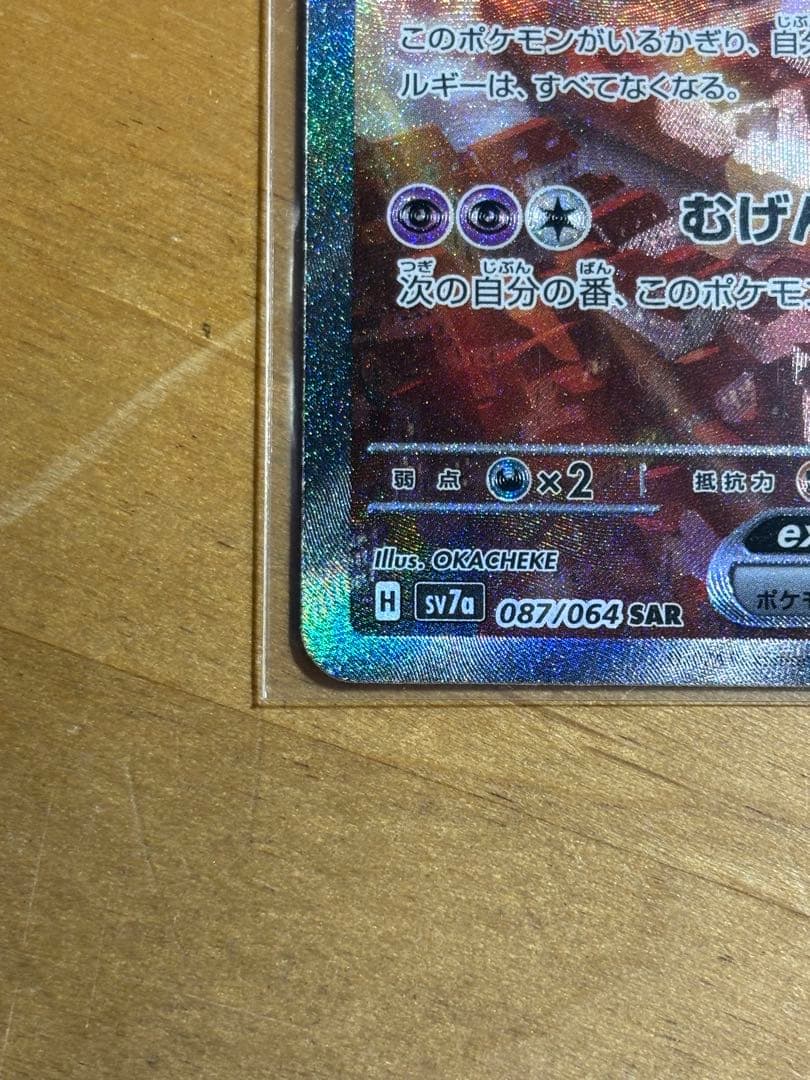 ラティアスex SAR 楽園のドラゴーナ