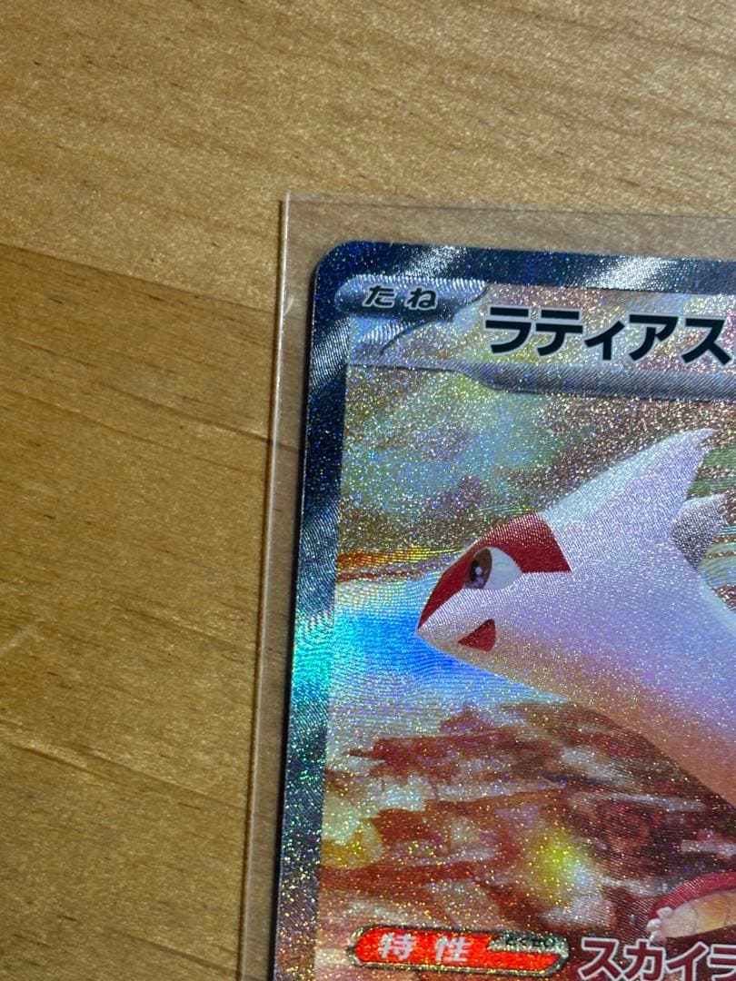 ラティアスex SAR 楽園のドラゴーナ