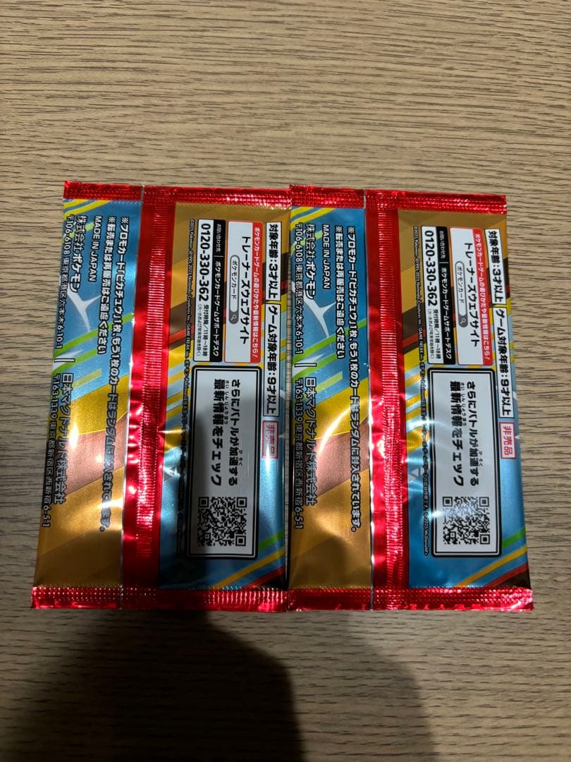 ポケモンカード、マックプロモ限定、ピカチュウ